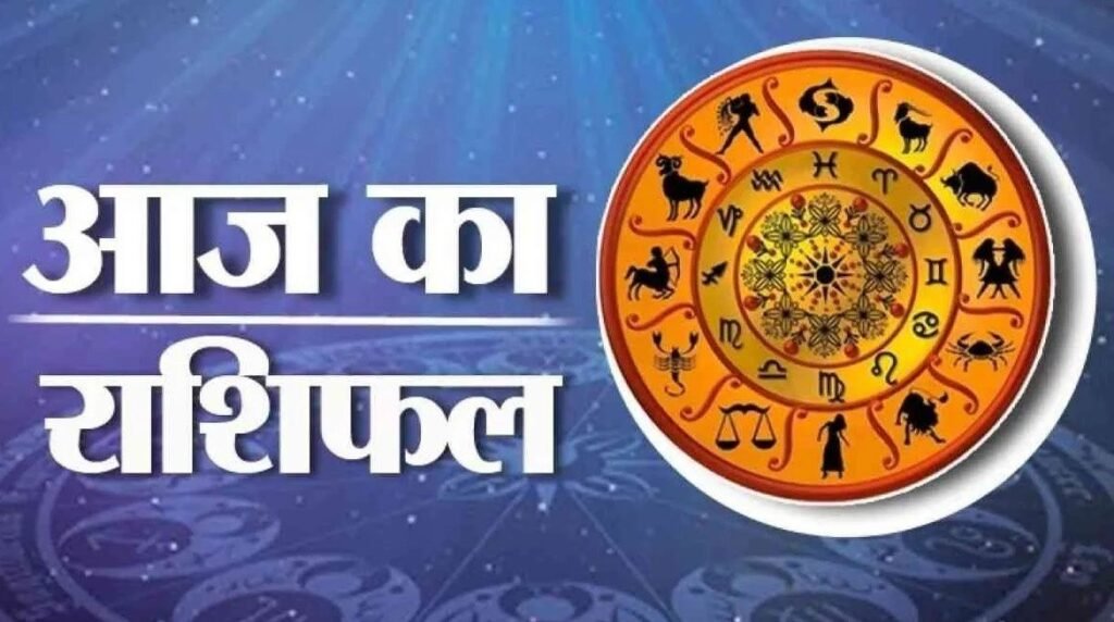 14 December Horoscope : इस राशि के जातक आज पैसों के मामले में सोच-समझकर लें कोई फैसला, सेहत को रहें सजग … Horoscope