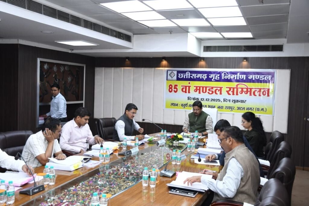 छत्तीसगढ़ गृह निर्माण मंडल की 85वीं बोर्ड बैठक सम्पन्न – अनेक महत्वपूर्ण निर्णयों पर लगी मुहर.