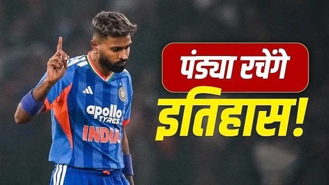 Hardik Pandya Records : हार्दिक पंड्या, दूसरे T20 में इतिहास रचने को तैयार, पहले पेस ऑलराउंडर बनेंगे
