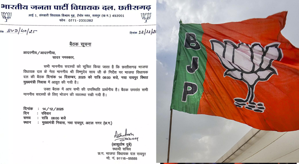 Chhattisgarh BJP Legislature Party Meeting