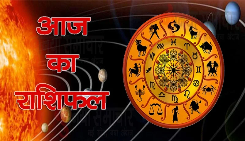 Horoscope 25 February 2026: किस राशि को मिलेगा धन लाभ और किसे रहेगा तनाव? पढ़ें आज का मेष से मीन तक का राशिफल राशि