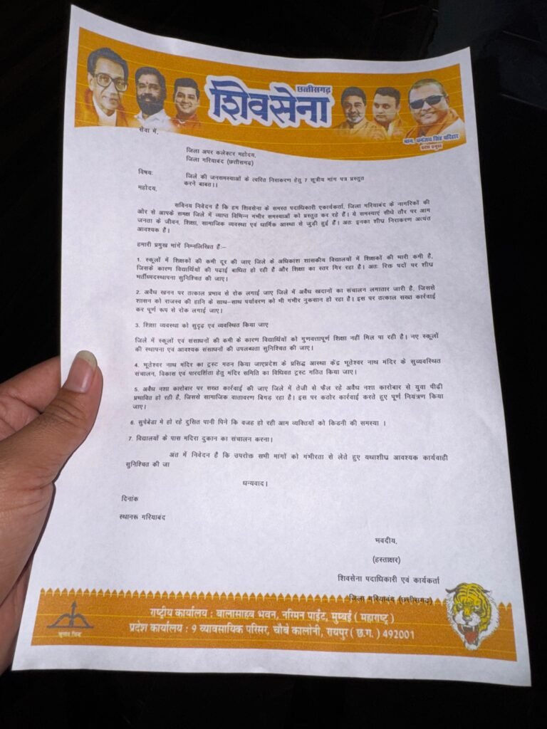 गरियाबंद में शिवसेना का हल्ला बोल, कलेक्ट्रेट पहुंचकर प्रशासन को दी सीधी चेतावनी