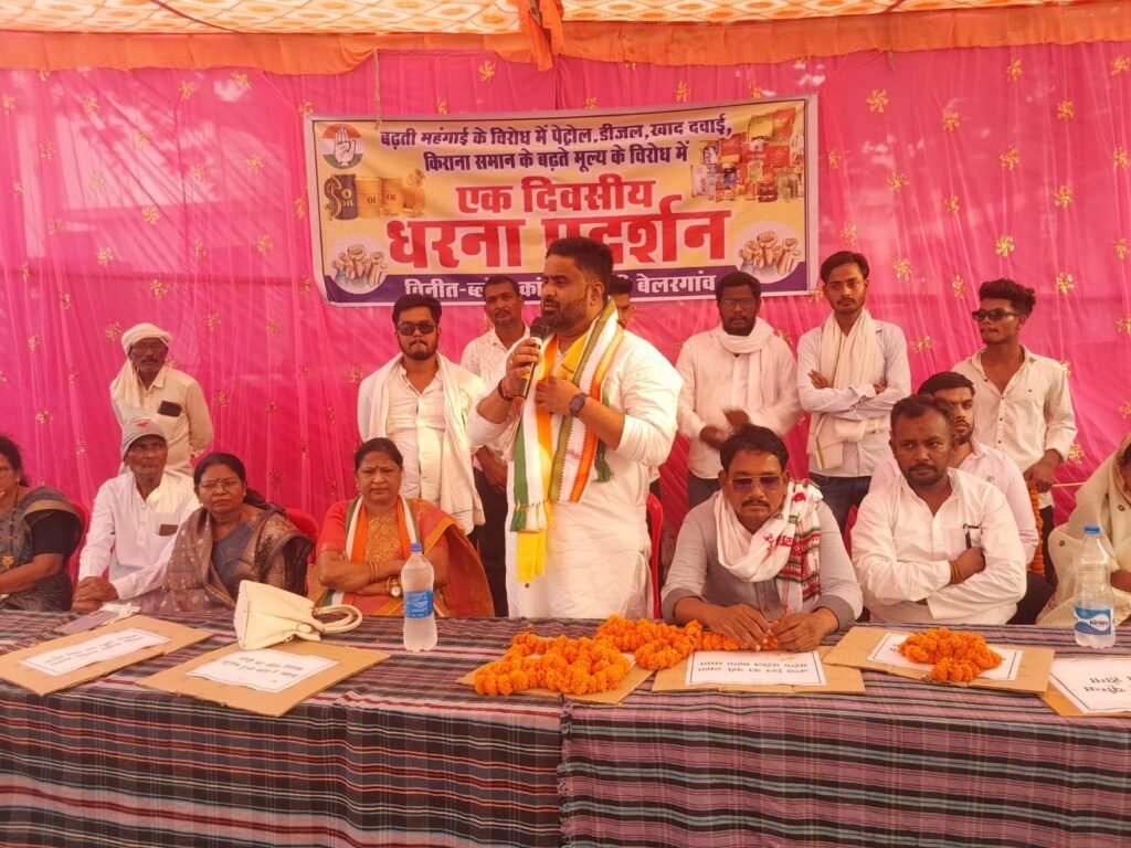 बेलरगांव में कांग्रेस का हल्ला बोल, महंगाई और किसान मुद्दों पर भाजपा सरकार को घेरा