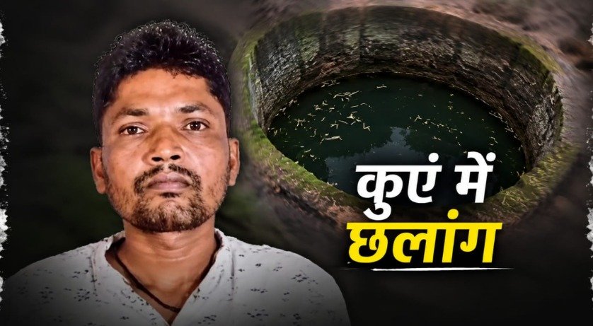 देवभोग ब्रेकिंग: मामूली विवाद के बाद स्कूल सफाई कर्मी ने कुएं में कूदकर दी जान, खौफनाक कदम उठाने से पहले ‘डायल 112’ को किया था फोन