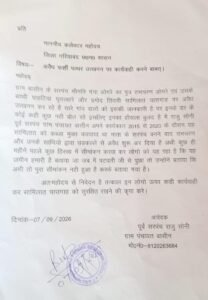 लिखित शिकायत की कॉपी